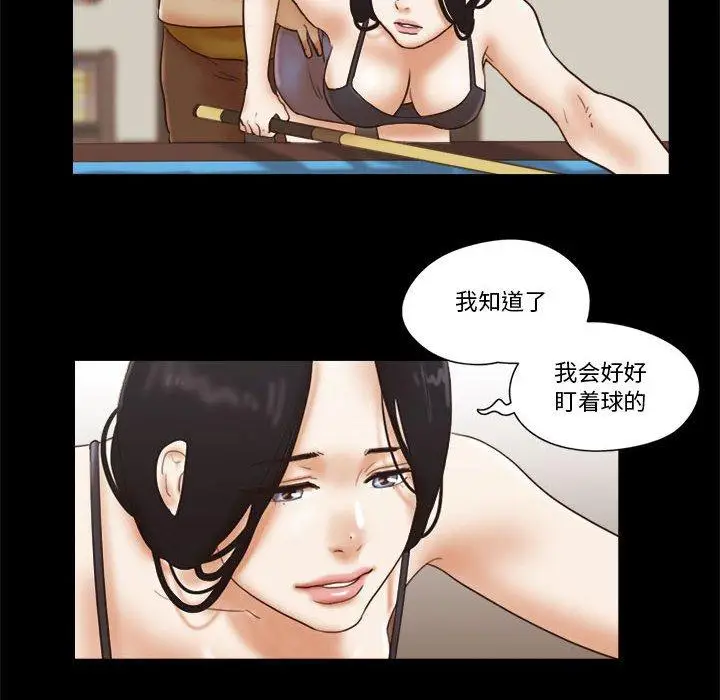 漫画《前任的陷阱》第17话第31张图