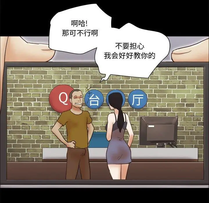 漫画《前任的陷阱》第17话第42张图