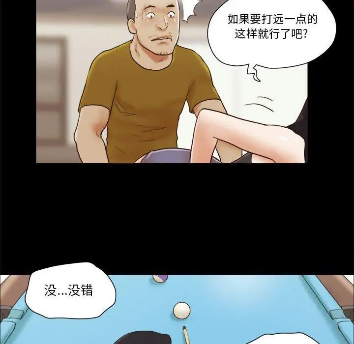 漫画《前任的陷阱》第17话第53张图