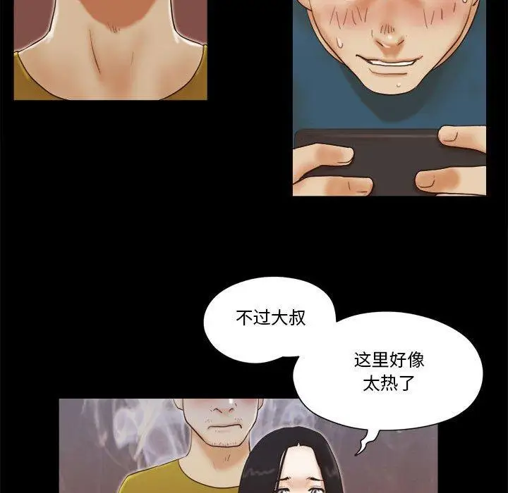 漫画《前任的陷阱》第17话第56张图