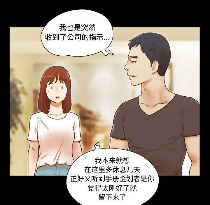 漫画《前任的陷阱》第17话第6张图
