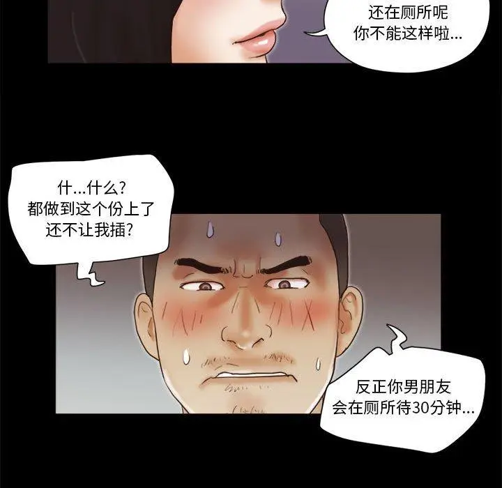 漫画《前任的陷阱》第17话第68张图
