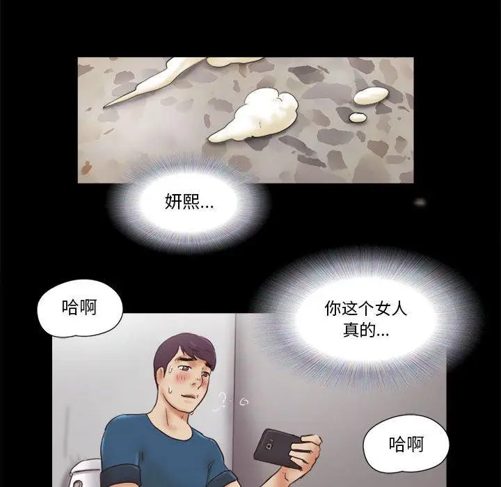 漫画《前任的陷阱》第17话第78张图