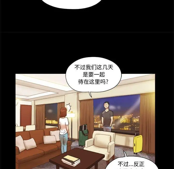 漫画《前任的陷阱》第17话第9张图