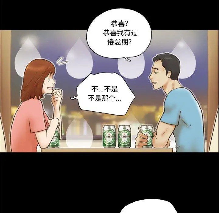 漫画《前任的陷阱》第18话第12张图