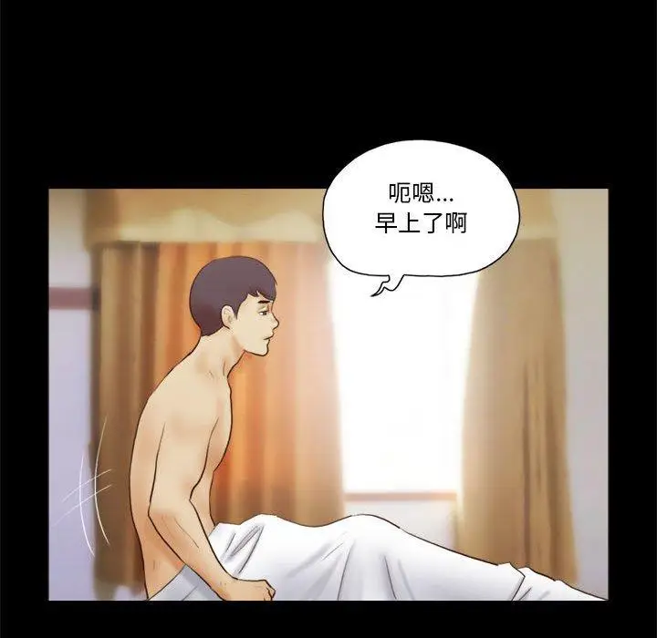 漫画《前任的陷阱》第18话第22张图