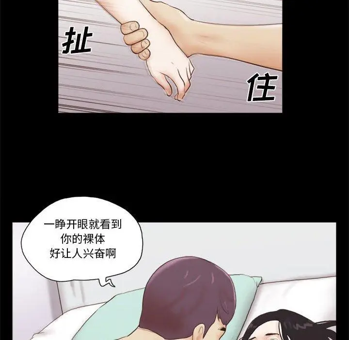 漫画《前任的陷阱》第18话第26张图
