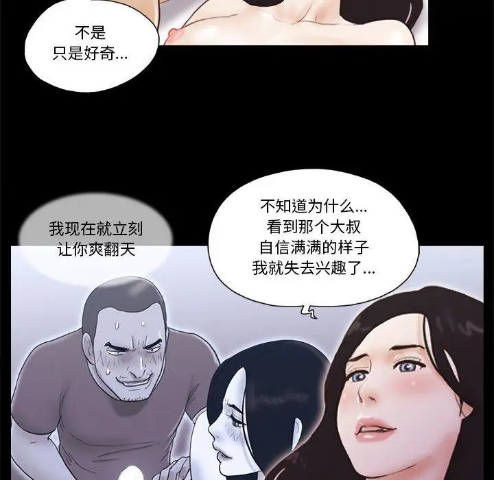 漫画《前任的陷阱》第18话第31张图