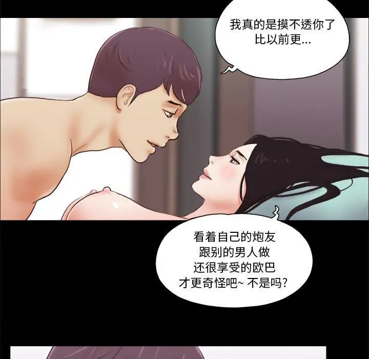 漫画《前任的陷阱》第18话第34张图