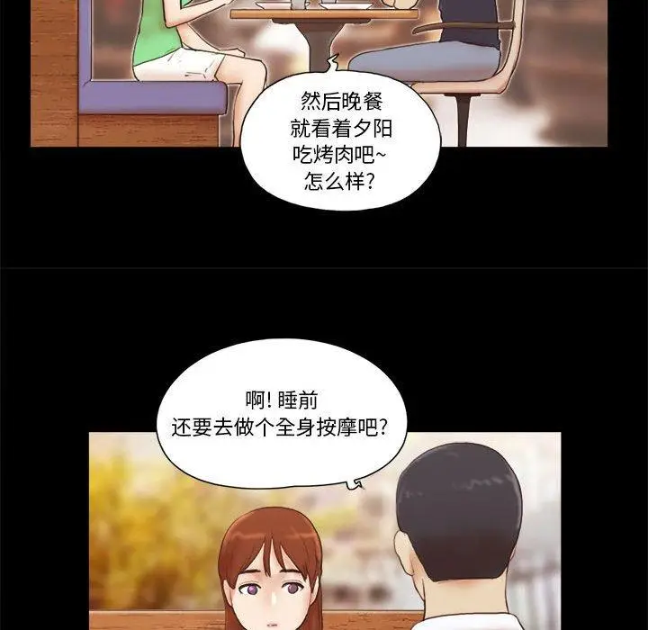漫画《前任的陷阱》第18话第44张图