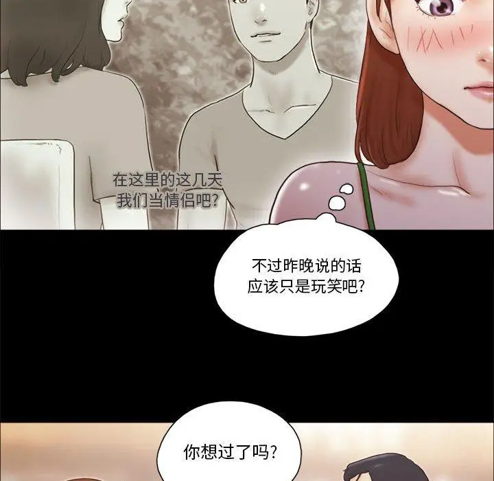 漫画《前任的陷阱》第18话第46张图