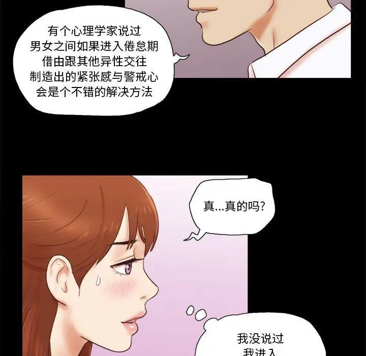 漫画《前任的陷阱》第18话第49张图