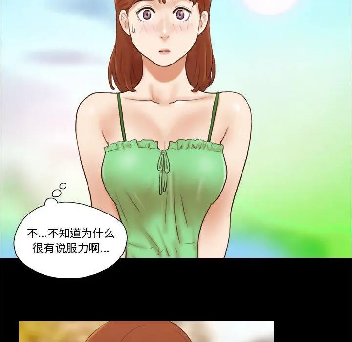 漫画《前任的陷阱》第18话第52张图
