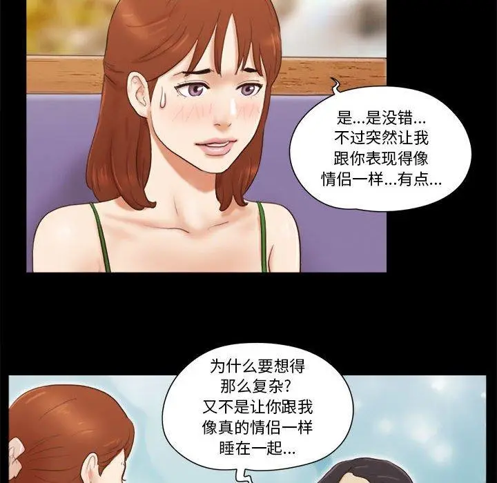 漫画《前任的陷阱》第18话第53张图
