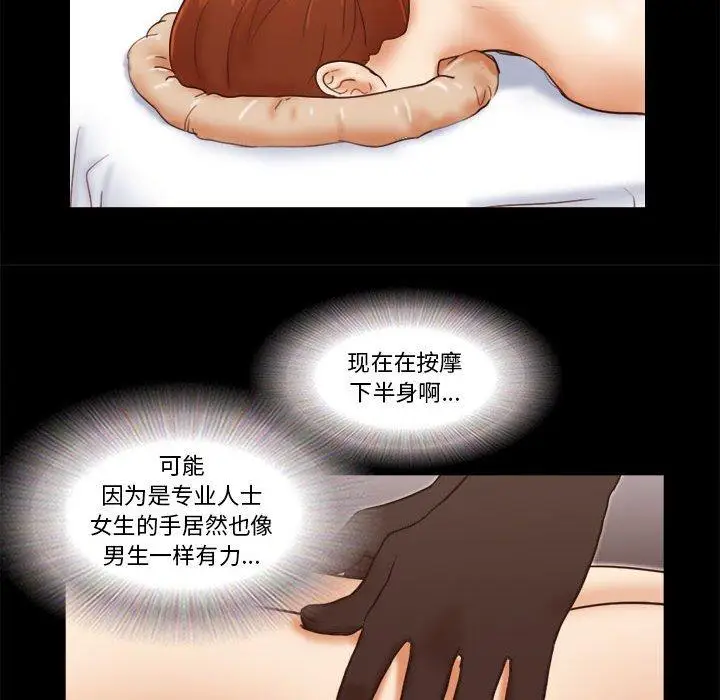 漫画《前任的陷阱》第19话第37张图
