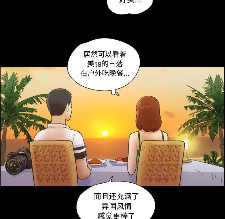 漫画《前任的陷阱》第19话第5张图