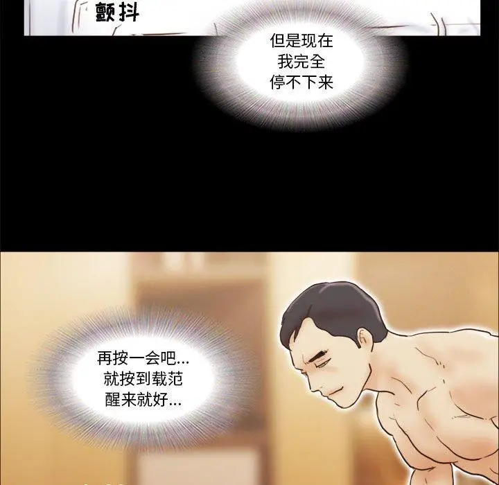 漫画《前任的陷阱》第19话第56张图