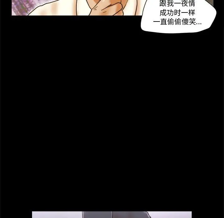 漫画《前任的陷阱》第19话第71张图