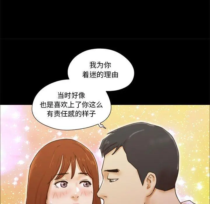 漫画《前任的陷阱》第19话第9张图