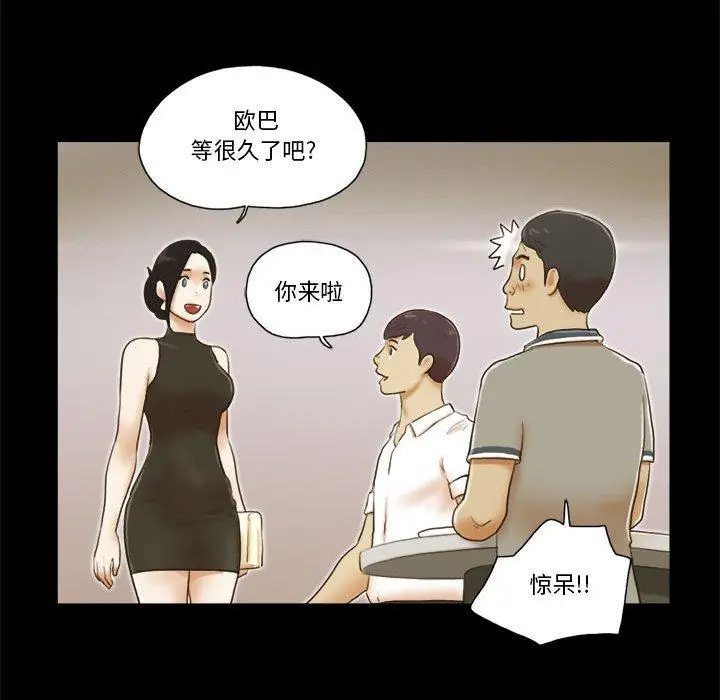 漫画《前任的陷阱》第20话第12张图