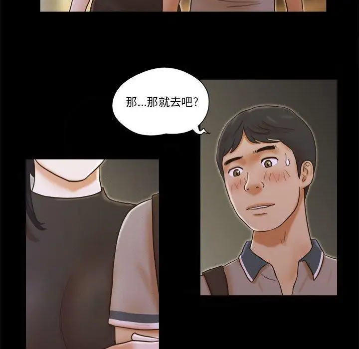 漫画《前任的陷阱》第20话第21张图