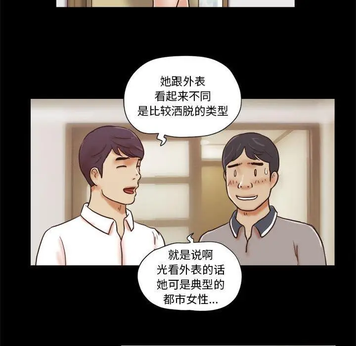 漫画《前任的陷阱》第20话第27张图