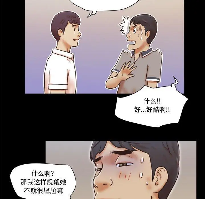 漫画《前任的陷阱》第20话第29张图