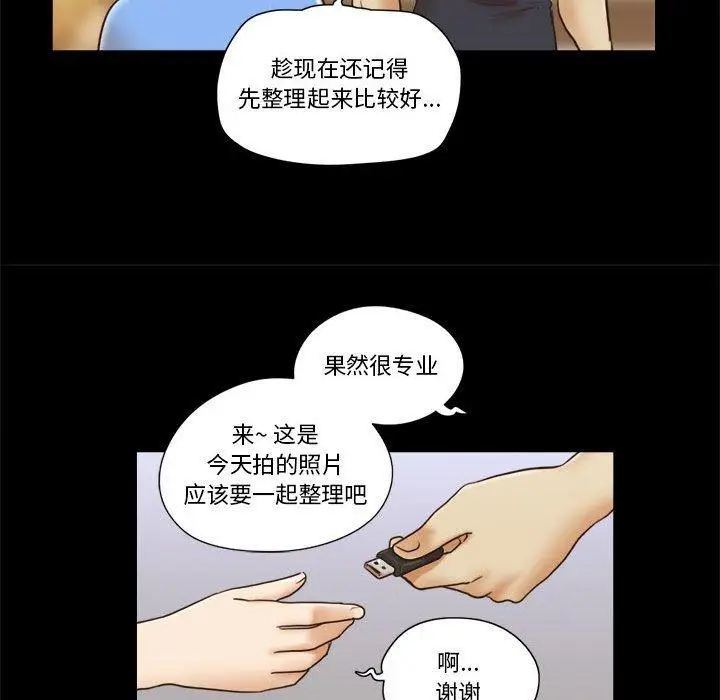 漫画《前任的陷阱》第20话第37张图
