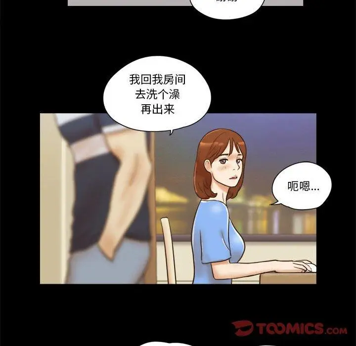 漫画《前任的陷阱》第20话第38张图