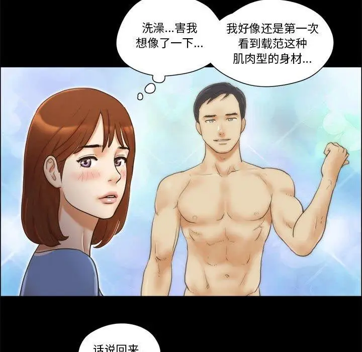 漫画《前任的陷阱》第20话第39张图