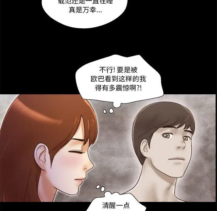漫画《前任的陷阱》第20话第41张图