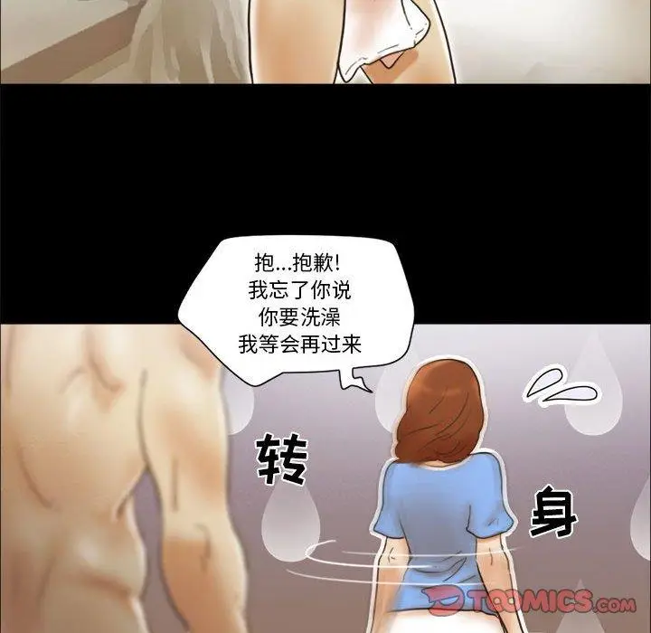 漫画《前任的陷阱》第20话第50张图