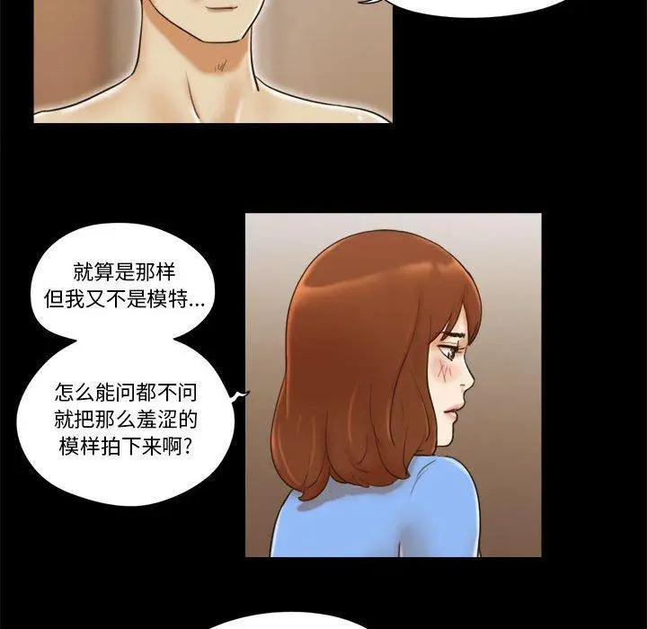 漫画《前任的陷阱》第20话第53张图