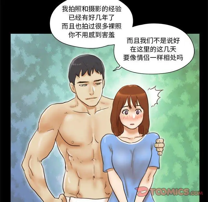 漫画《前任的陷阱》第20话第54张图