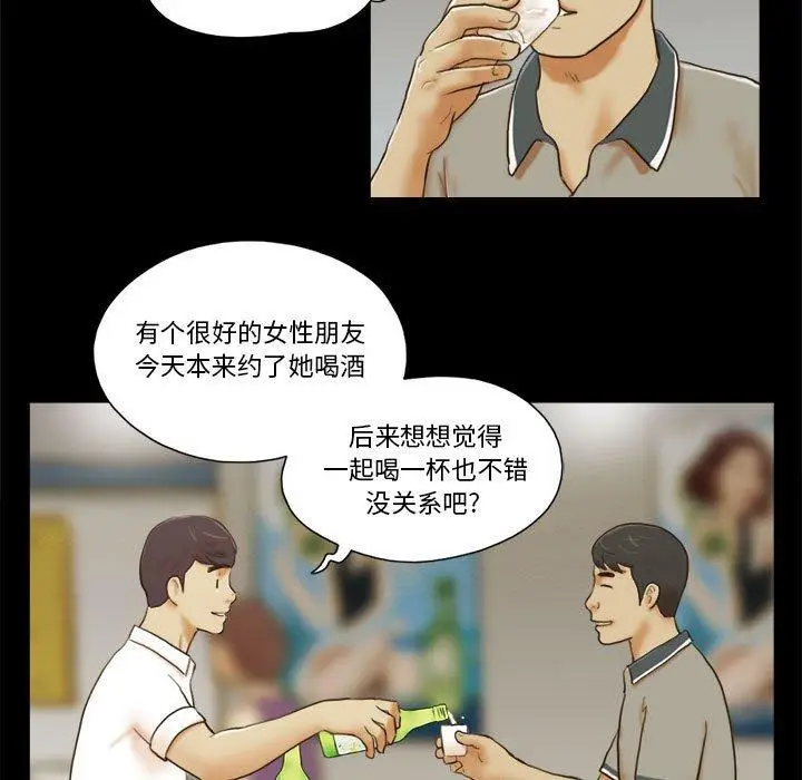 漫画《前任的陷阱》第20话第7张图