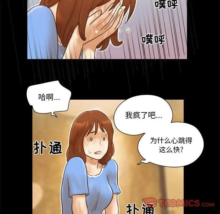漫画《前任的陷阱》第20话第70张图