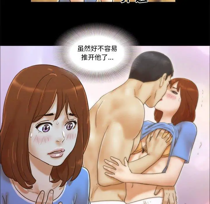漫画《前任的陷阱》第20话第71张图
