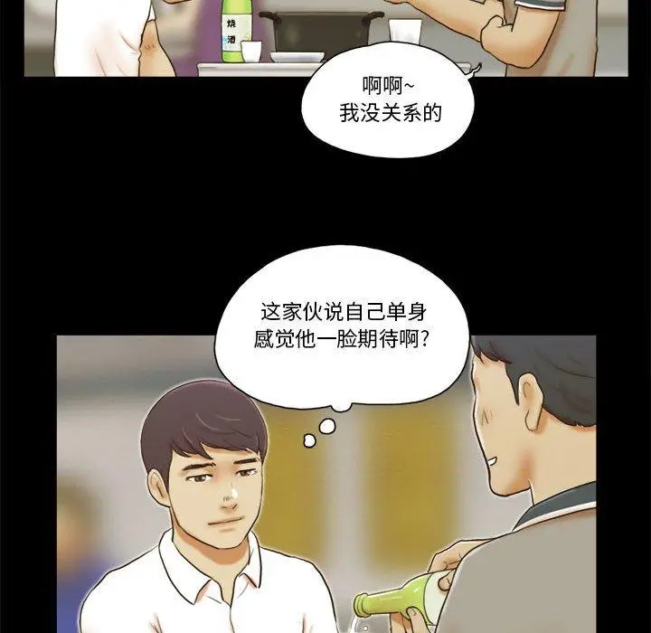 漫画《前任的陷阱》第20话第8张图
