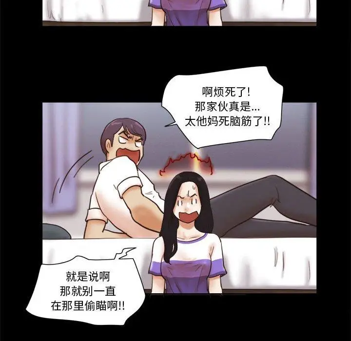 漫画《前任的陷阱》第21话第24张图