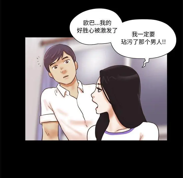 漫画《前任的陷阱》第21话第25张图