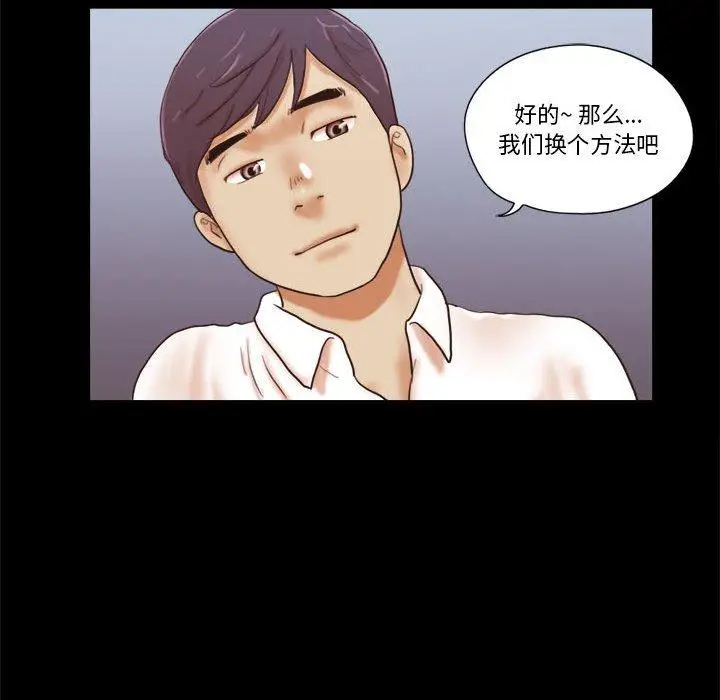 漫画《前任的陷阱》第21话第26张图