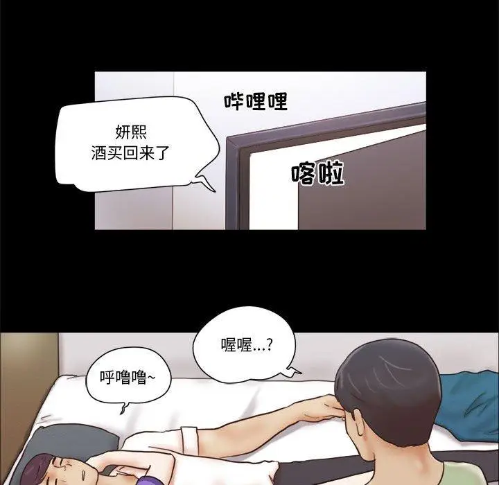 漫画《前任的陷阱》第21话第27张图