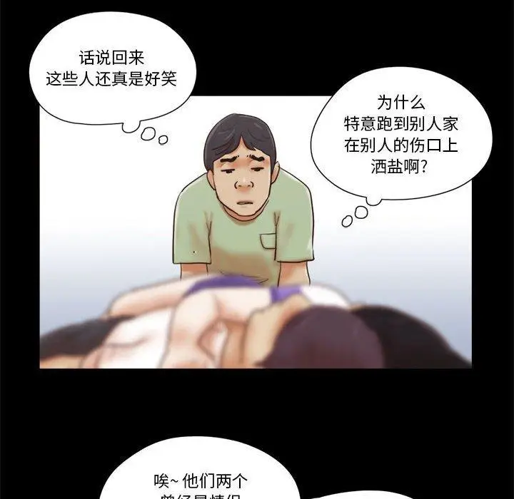 漫画《前任的陷阱》第21话第31张图