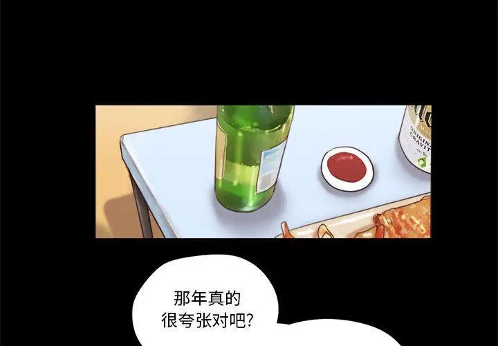 漫画《前任的陷阱》第21话第4张图