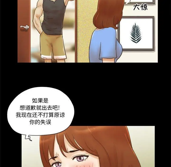 漫画《前任的陷阱》第21话第56张图