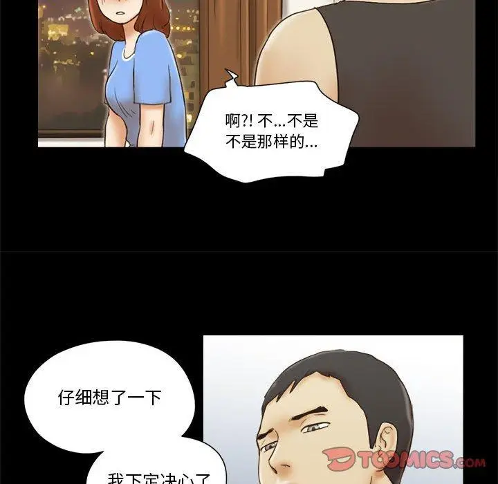 漫画《前任的陷阱》第21话第58张图