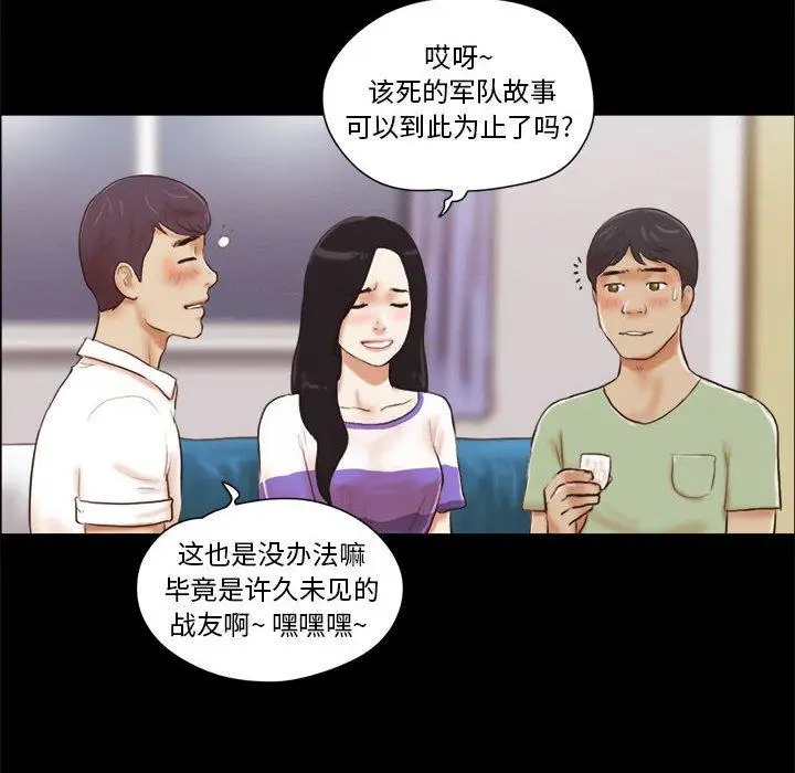 漫画《前任的陷阱》第21话第6张图