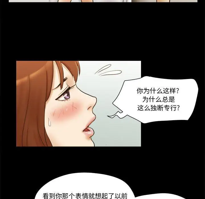 漫画《前任的陷阱》第21话第61张图