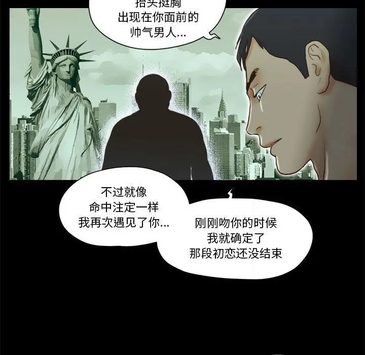 漫画《前任的陷阱》第21话第73张图