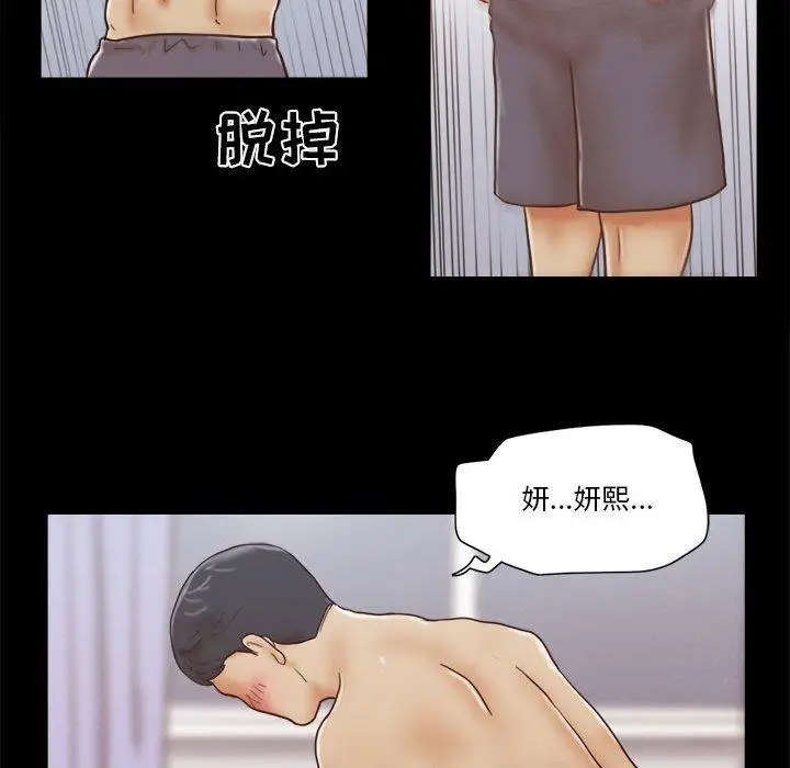 漫画《前任的陷阱》第22话第18张图